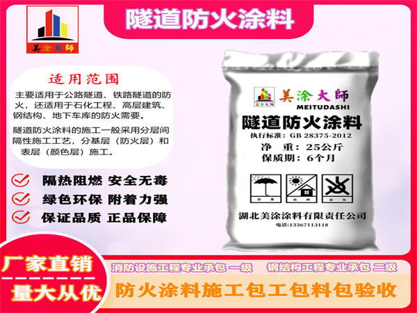 准格尔隧道防火涂料