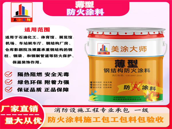 准格尔薄型防火涂料