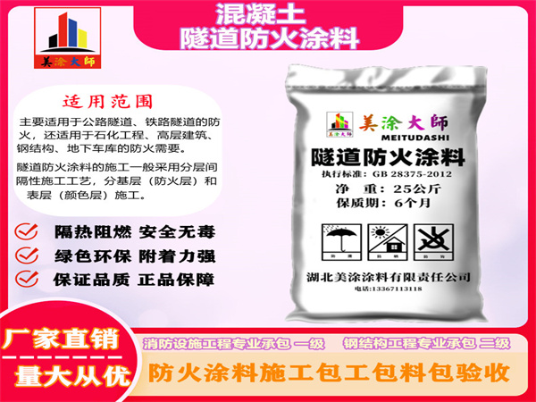 准格尔混凝土隧道防火涂料
