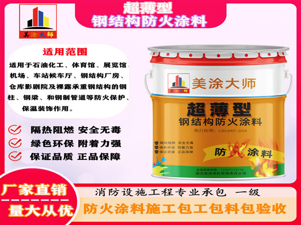 准格尔超薄型钢结构防火涂料
