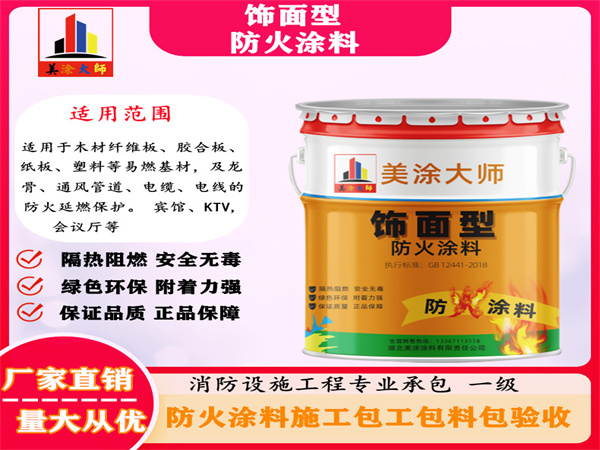 准格尔饰面型防火涂料
