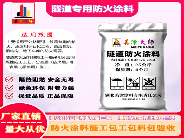 准格尔隧道专用防火涂料